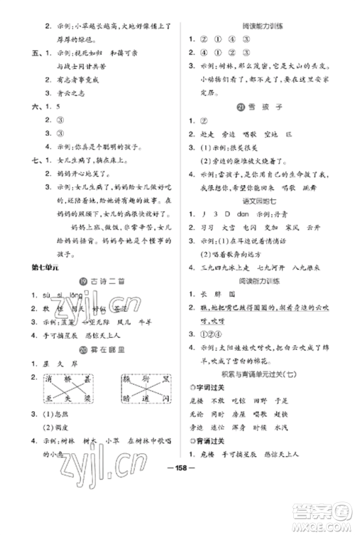 山东科学技术出版社2022新思维伴你学达标测试卷二年级语文上册人教版参考答案