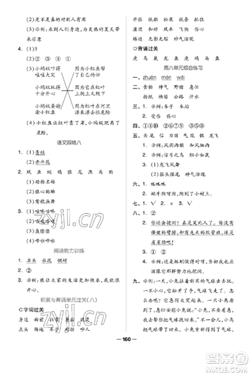 山东科学技术出版社2022新思维伴你学达标测试卷二年级语文上册人教版参考答案 山东科学技术出版社2022新思维伴你学达标测试卷二年级语文上册人教版参考答案