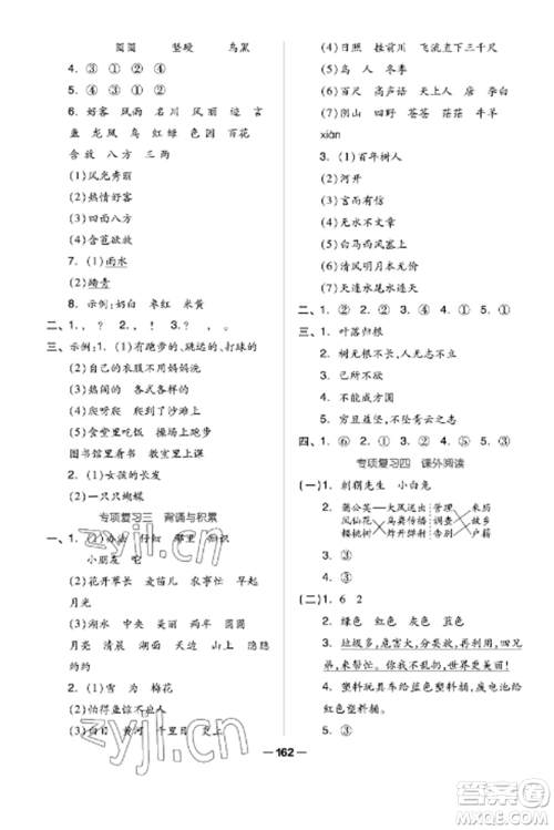 山东科学技术出版社2022新思维伴你学达标测试卷二年级语文上册人教版参考答案 山东科学技术出版社2022新思维伴你学达标测试卷二年级语文上册人教版参考答案