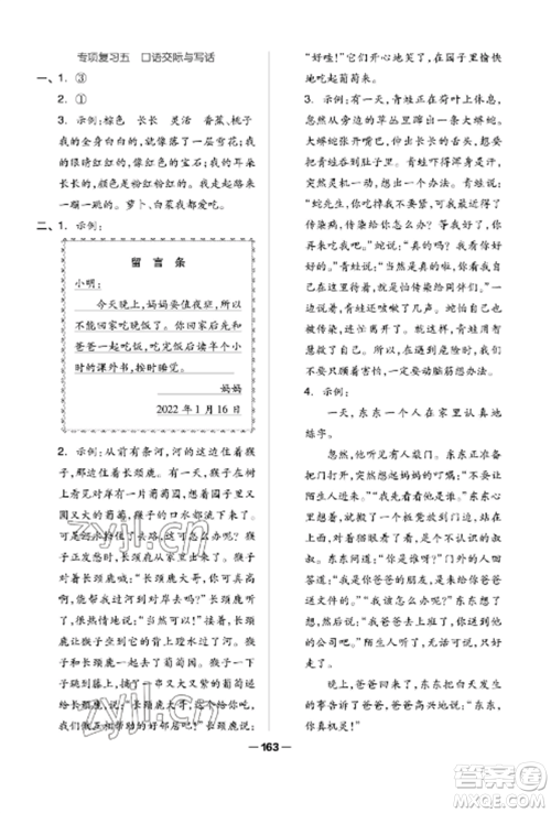 山东科学技术出版社2022新思维伴你学达标测试卷二年级语文上册人教版参考答案