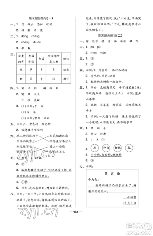 山东科学技术出版社2022新思维伴你学达标测试卷二年级语文上册人教版参考答案
