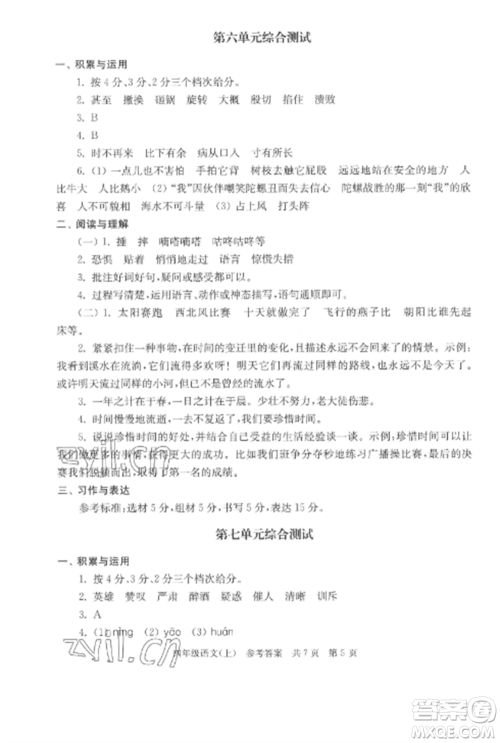 南京出版社2022伴你学单元达标测试卷四年级语文上册人教版参考答案