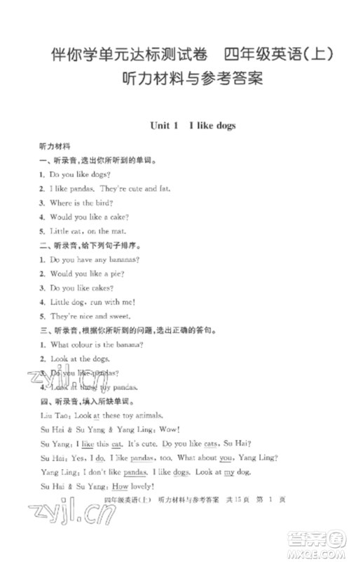 南京出版社2022伴你学单元达标测试卷四年级英语上册译林版参考答案