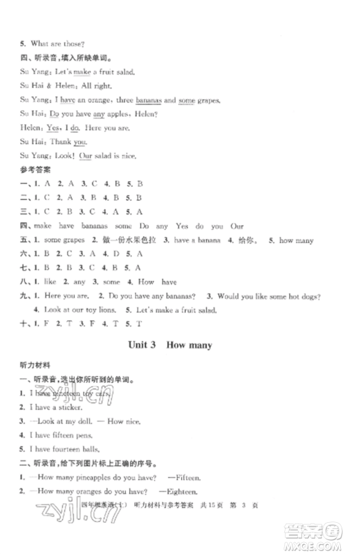 南京出版社2022伴你学单元达标测试卷四年级英语上册译林版参考答案