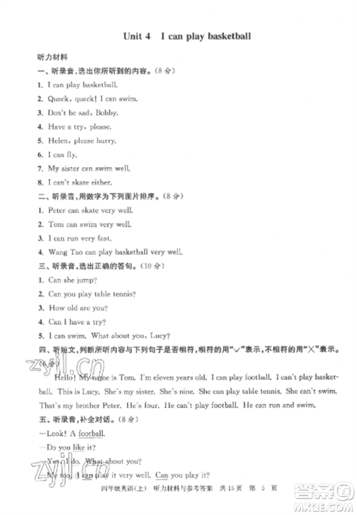 南京出版社2022伴你学单元达标测试卷四年级英语上册译林版参考答案