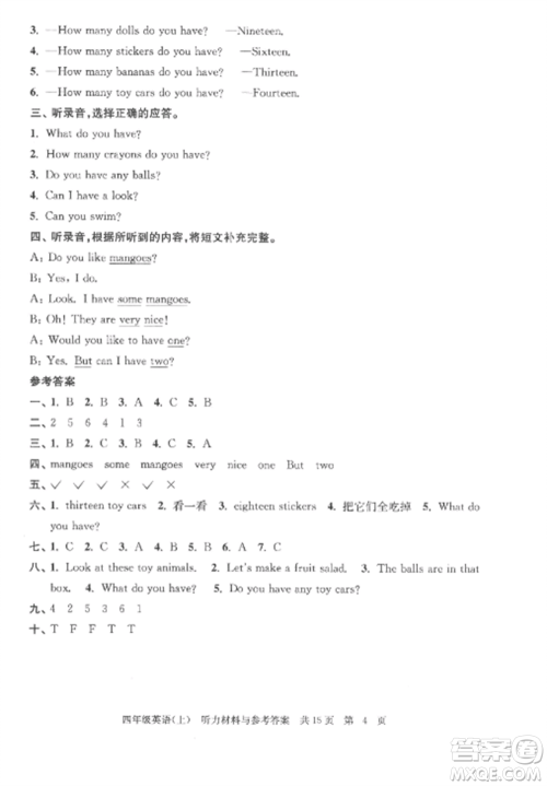 南京出版社2022伴你学单元达标测试卷四年级英语上册译林版参考答案