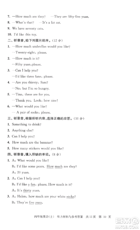 南京出版社2022伴你学单元达标测试卷四年级英语上册译林版参考答案