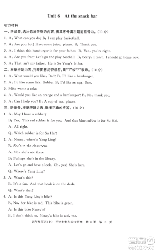 南京出版社2022伴你学单元达标测试卷四年级英语上册译林版参考答案