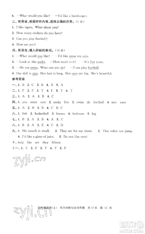 南京出版社2022伴你学单元达标测试卷四年级英语上册译林版参考答案