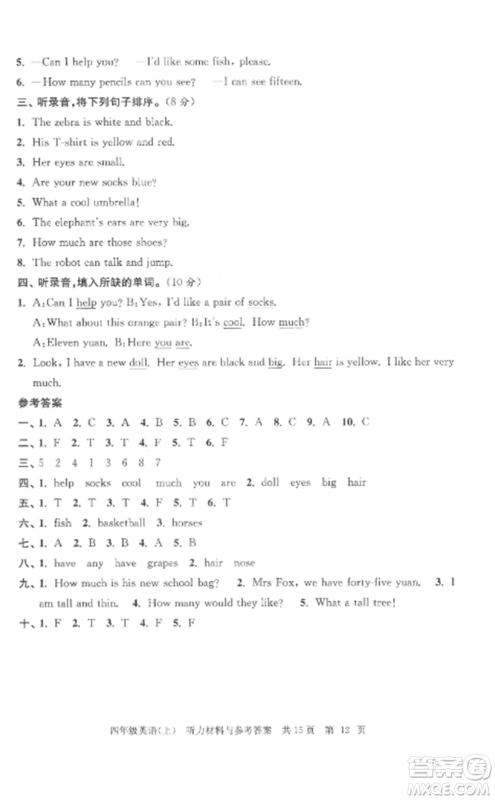 南京出版社2022伴你学单元达标测试卷四年级英语上册译林版参考答案