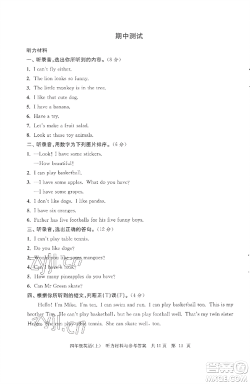 南京出版社2022伴你学单元达标测试卷四年级英语上册译林版参考答案