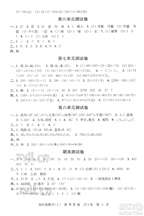 南京出版社2022伴你学单元达标测试卷四年级数学上册苏教版参考答案