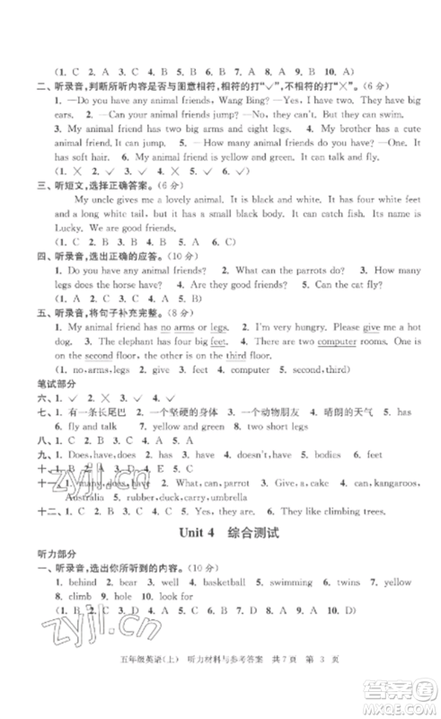 南京出版社2022伴你学单元达标测试卷五年级英语上册译林版参考答案