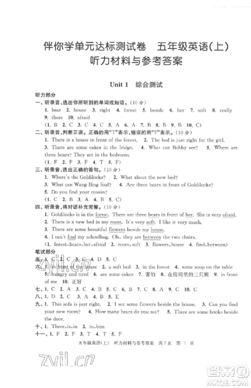 南京出版社2022伴你学单元达标测试卷五年级英语上册译林版参考答案