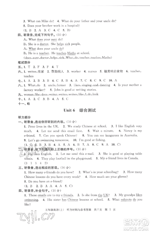 南京出版社2022伴你学单元达标测试卷五年级英语上册译林版参考答案