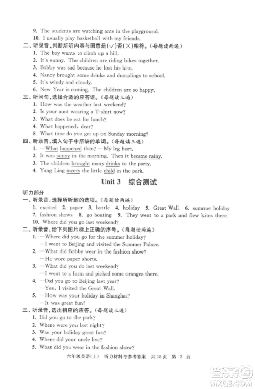 南京出版社2022伴你学单元达标测试卷六年级英语上册译林版参考答案