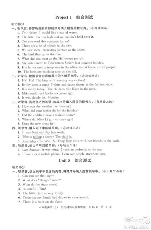 南京出版社2022伴你学单元达标测试卷六年级英语上册译林版参考答案