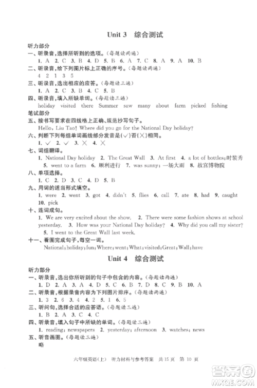南京出版社2022伴你学单元达标测试卷六年级英语上册译林版参考答案