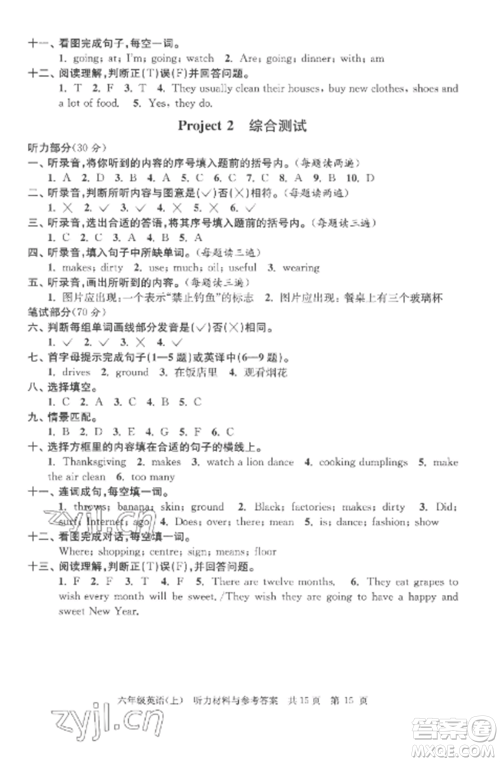 南京出版社2022伴你学单元达标测试卷六年级英语上册译林版参考答案