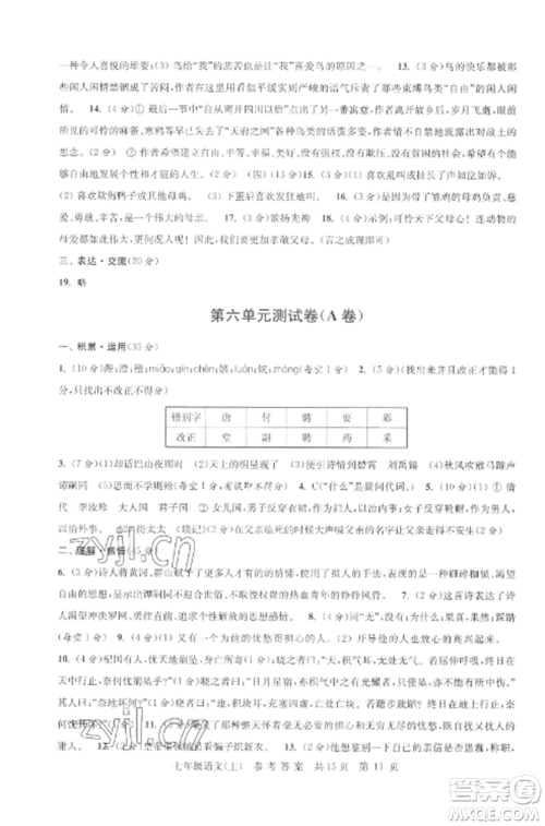 南京出版社2022伴你学单元达标测试卷七年级语文上册人教版参考答案