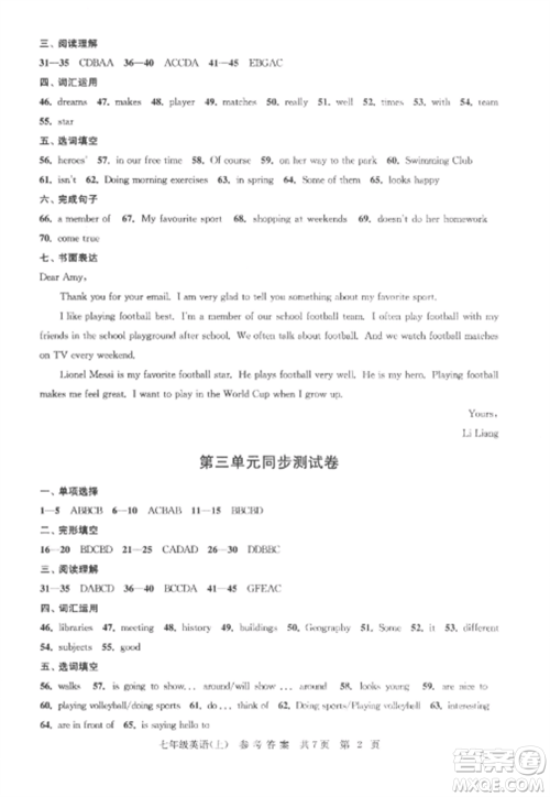 南京出版社2022伴你学单元达标测试卷七年级英语上册译林版参考答案 南京出版社2022伴你学单元达标测试卷七年级英语上册译林版参考答案