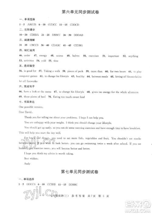 南京出版社2022伴你学单元达标测试卷七年级英语上册译林版参考答案