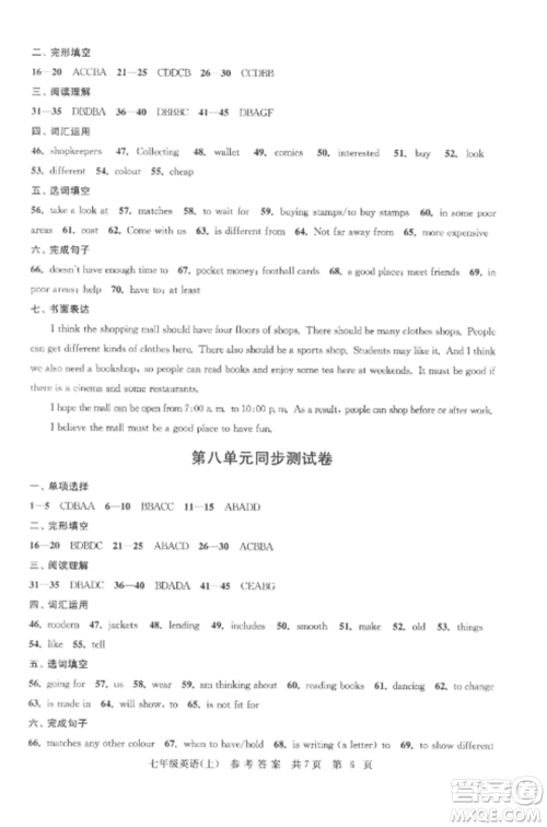 南京出版社2022伴你学单元达标测试卷七年级英语上册译林版参考答案