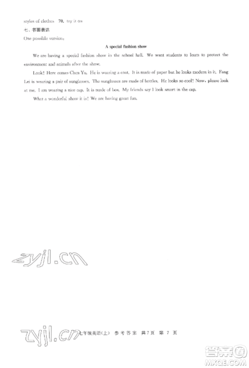 南京出版社2022伴你学单元达标测试卷七年级英语上册译林版参考答案 南京出版社2022伴你学单元达标测试卷七年级英语上册译林版参考答案