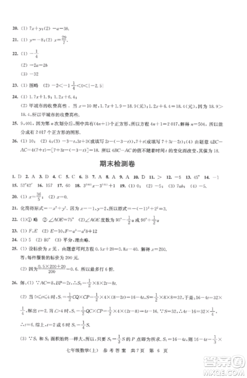 南京出版社2022伴你学单元达标测试卷七年级数学上册苏科版参考答案