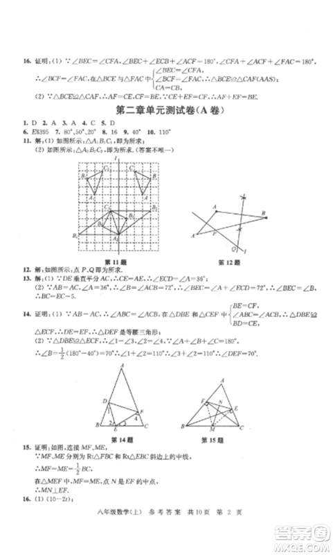 南京出版社2022伴你学单元达标测试卷八年级数学上册苏科版参考答案