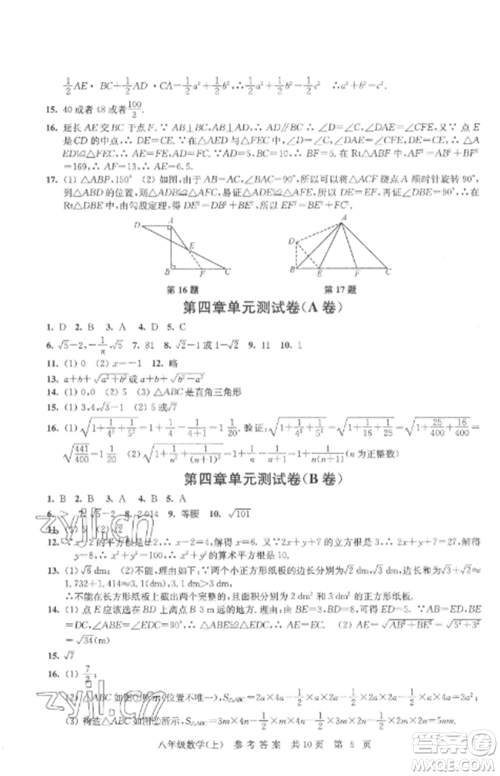 南京出版社2022伴你学单元达标测试卷八年级数学上册苏科版参考答案