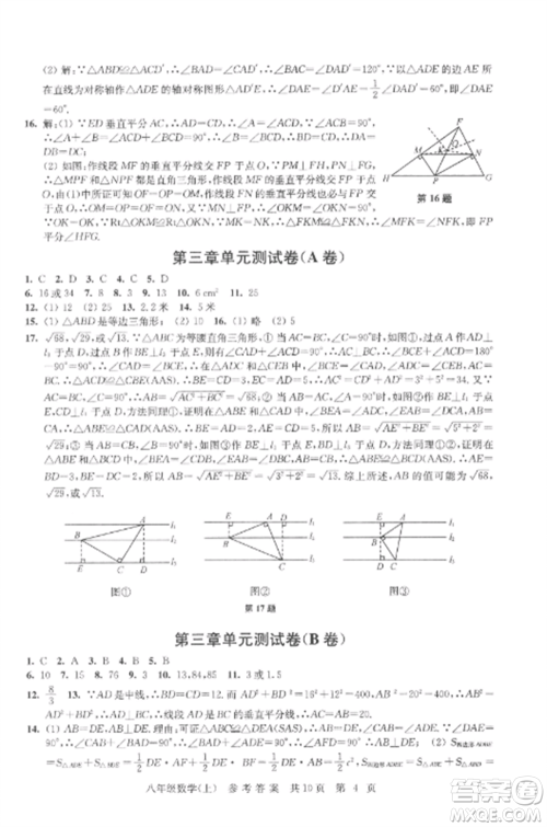 南京出版社2022伴你学单元达标测试卷八年级数学上册苏科版参考答案