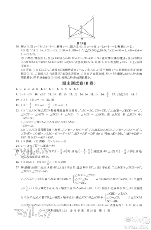 南京出版社2022伴你学单元达标测试卷八年级数学上册苏科版参考答案