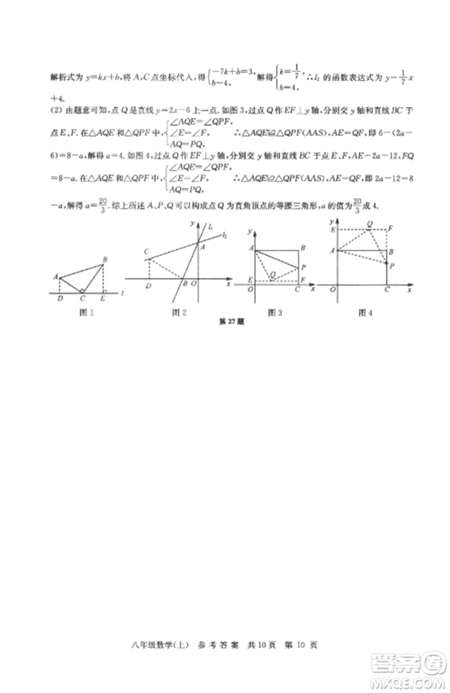 南京出版社2022伴你学单元达标测试卷八年级数学上册苏科版参考答案