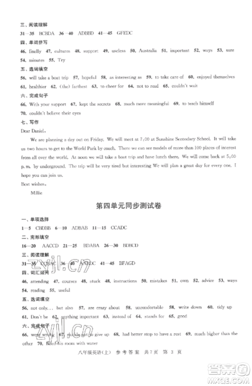 南京出版社2022伴你学单元达标测试卷八年级英语上册译林版参考答案