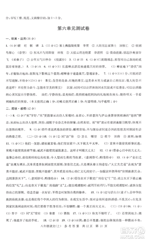 南京出版社2022伴你学单元达标测试卷八年级语文上册人教版参考答案