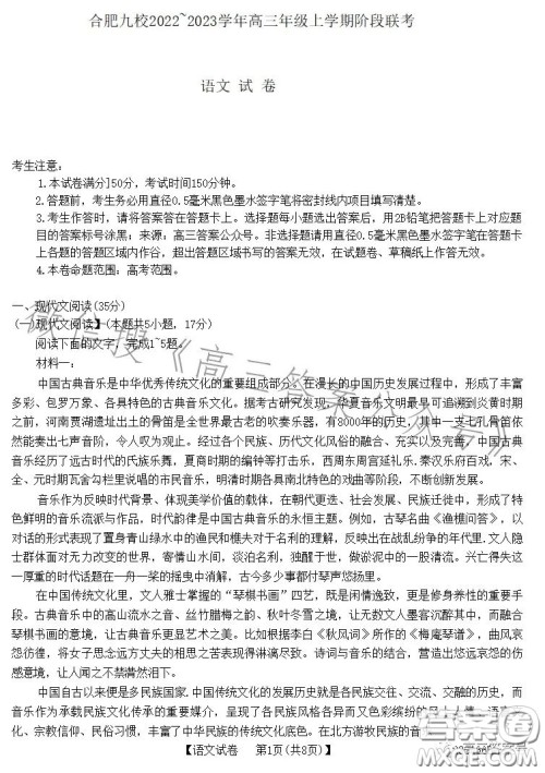 合肥九校2022-2023学年高三年级上学期阶段联考语文试卷答案 合肥九校2022-2023学年高三年级上学期阶段联考语文试卷答案