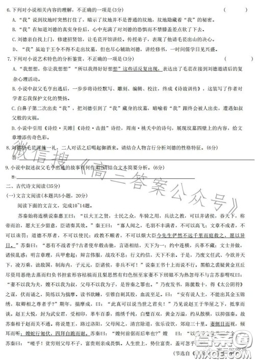 合肥九校2022-2023学年高三年级上学期阶段联考语文试卷答案 合肥九校2022-2023学年高三年级上学期阶段联考语文试卷答案