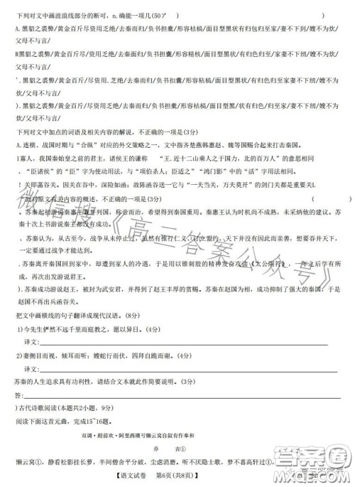 合肥九校2022-2023学年高三年级上学期阶段联考语文试卷答案 合肥九校2022-2023学年高三年级上学期阶段联考语文试卷答案