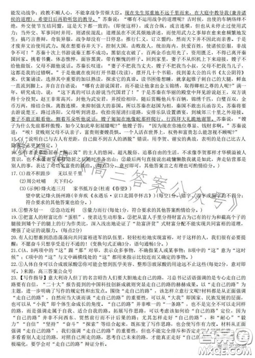 合肥九校2022-2023学年高三年级上学期阶段联考语文试卷答案 合肥九校2022-2023学年高三年级上学期阶段联考语文试卷答案