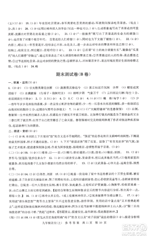 南京出版社2022伴你学单元达标测试卷九年级语文上册人教版参考答案