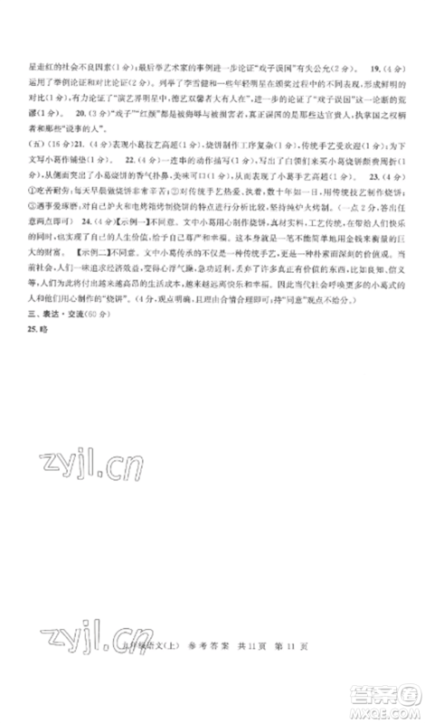 南京出版社2022伴你学单元达标测试卷九年级语文上册人教版参考答案