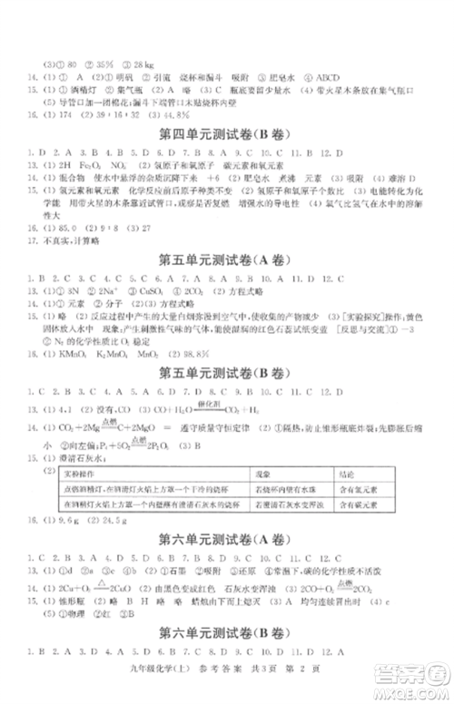 南京出版社2022伴你学单元达标测试卷九年级化学上册人教版参考答案