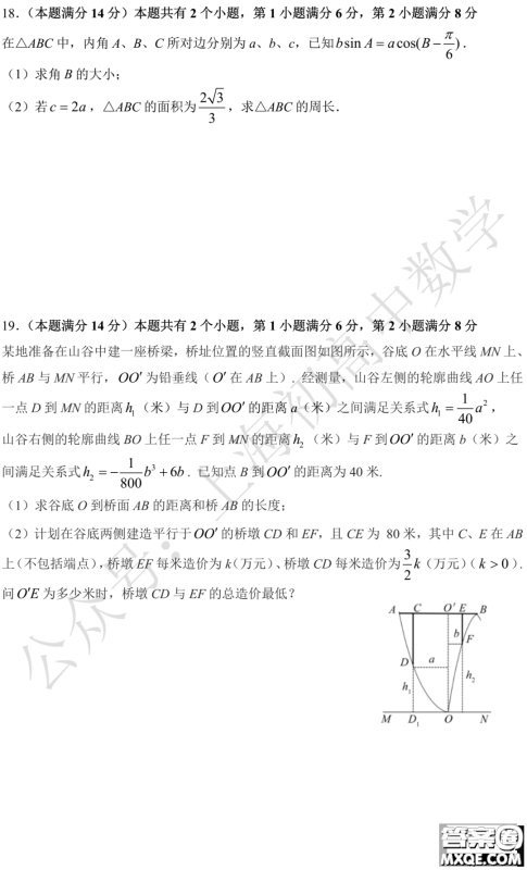 上海市松江区2023届高三一模数学试卷答案 上海市松江区2023届高三一模数学试卷答案