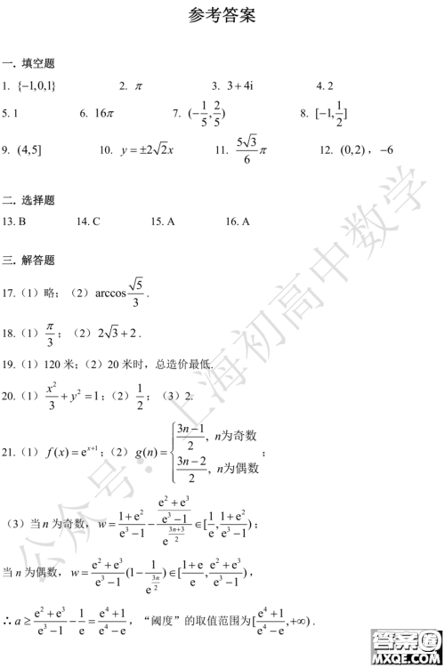上海市松江区2023届高三一模数学试卷答案 上海市松江区2023届高三一模数学试卷答案