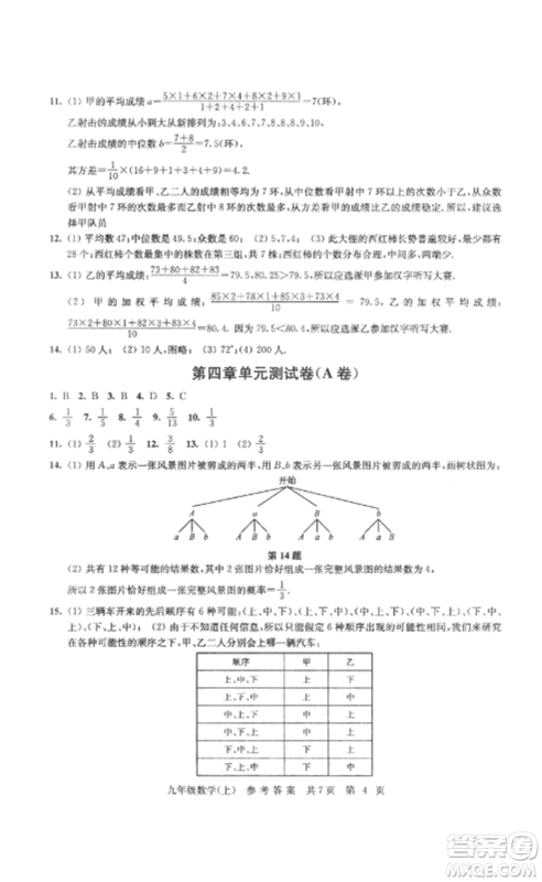 南京出版社2022伴你学单元达标测试卷九年级数学上册苏科版参考答案