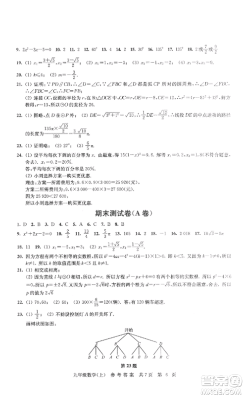 南京出版社2022伴你学单元达标测试卷九年级数学上册苏科版参考答案