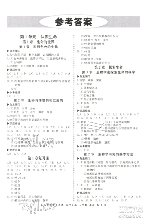 郑州大学出版社2022新学案同步导与练七年级生物上册北师大版参考答案