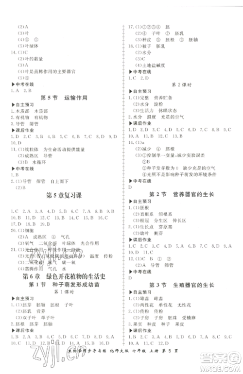 郑州大学出版社2022新学案同步导与练七年级生物上册北师大版参考答案