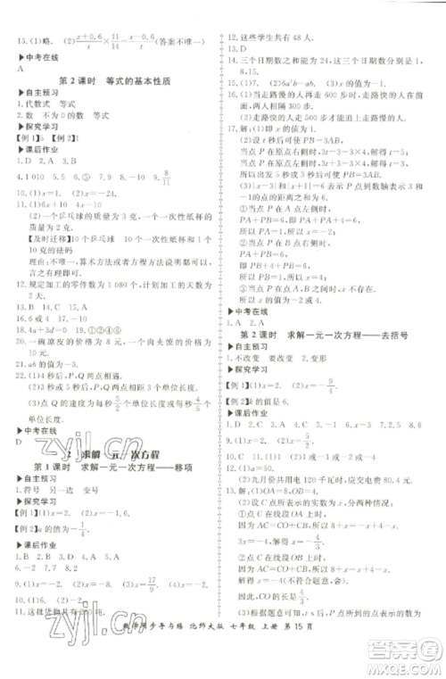 郑州大学出版社2022新学案同步导与练七年级数学上册北师大版参考答案
